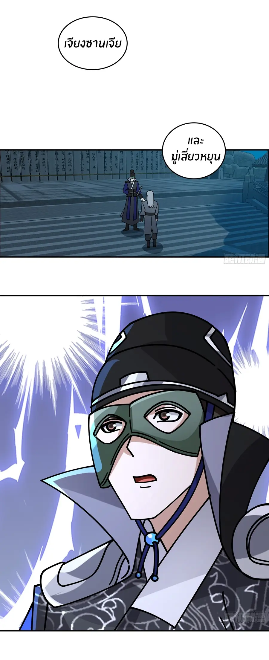 ข้าต้องแต่งงานกับจ้าวแห่งพรรคมาร ตอนที่ 10 หน้า 35