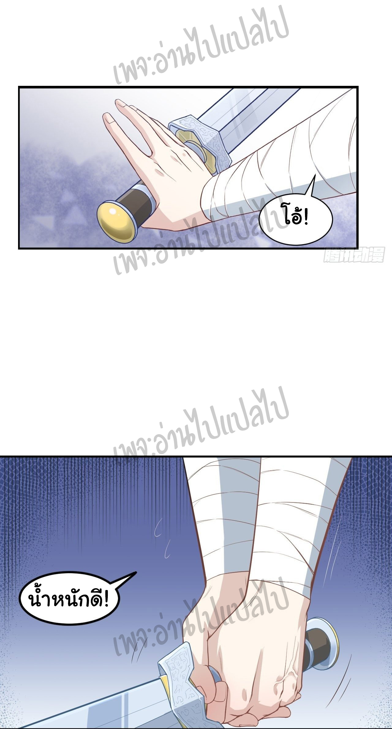 Valkyrie Supreme ตอนที่ 8 หน้า 2