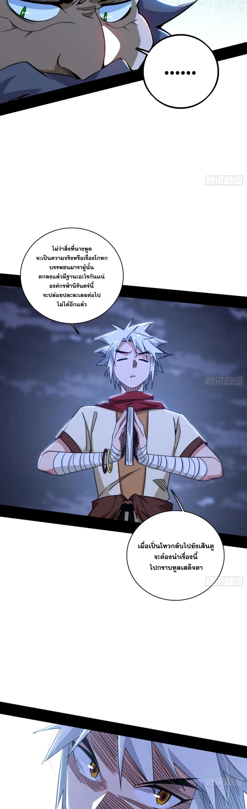 I'm an Evil God ข้าคือจักรพรรดิปีศาจ ตอนที่ 484 หน้า 28