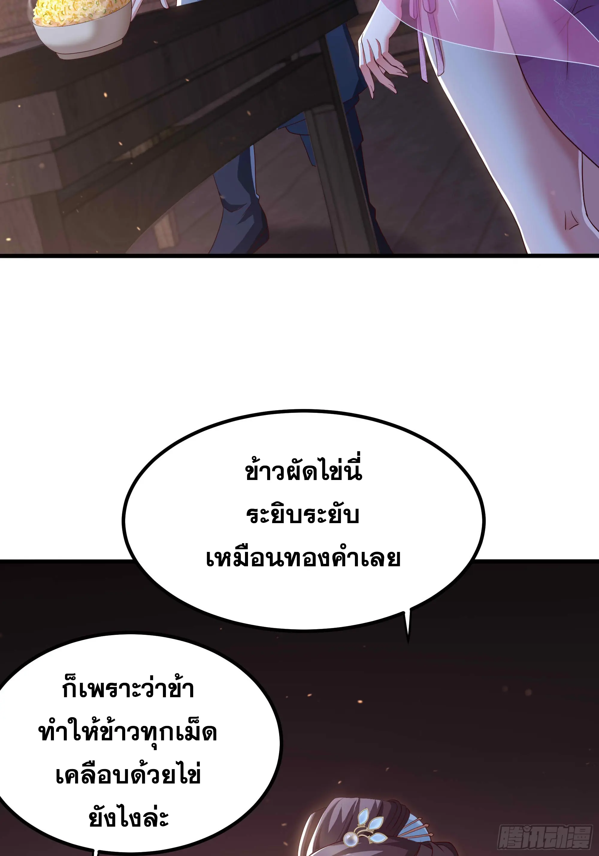 เกิดใหม่ครั้งนี้ของเป็นอู่ต้าหลางสุดแกร่ง ตอนที่ 3 หน้า 35