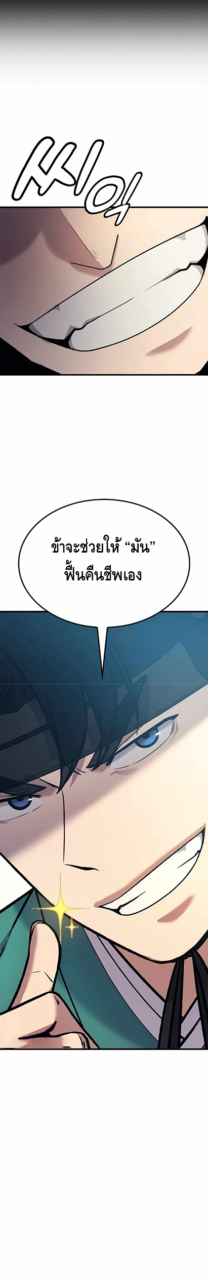 Doctor's Time Travel To Joseon ตอนที่ 3 หน้า 33