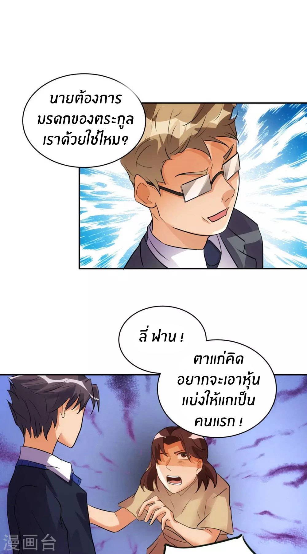 Emperor son in law (ชนต้นจีน) ตอนที่ 32 หน้า 19