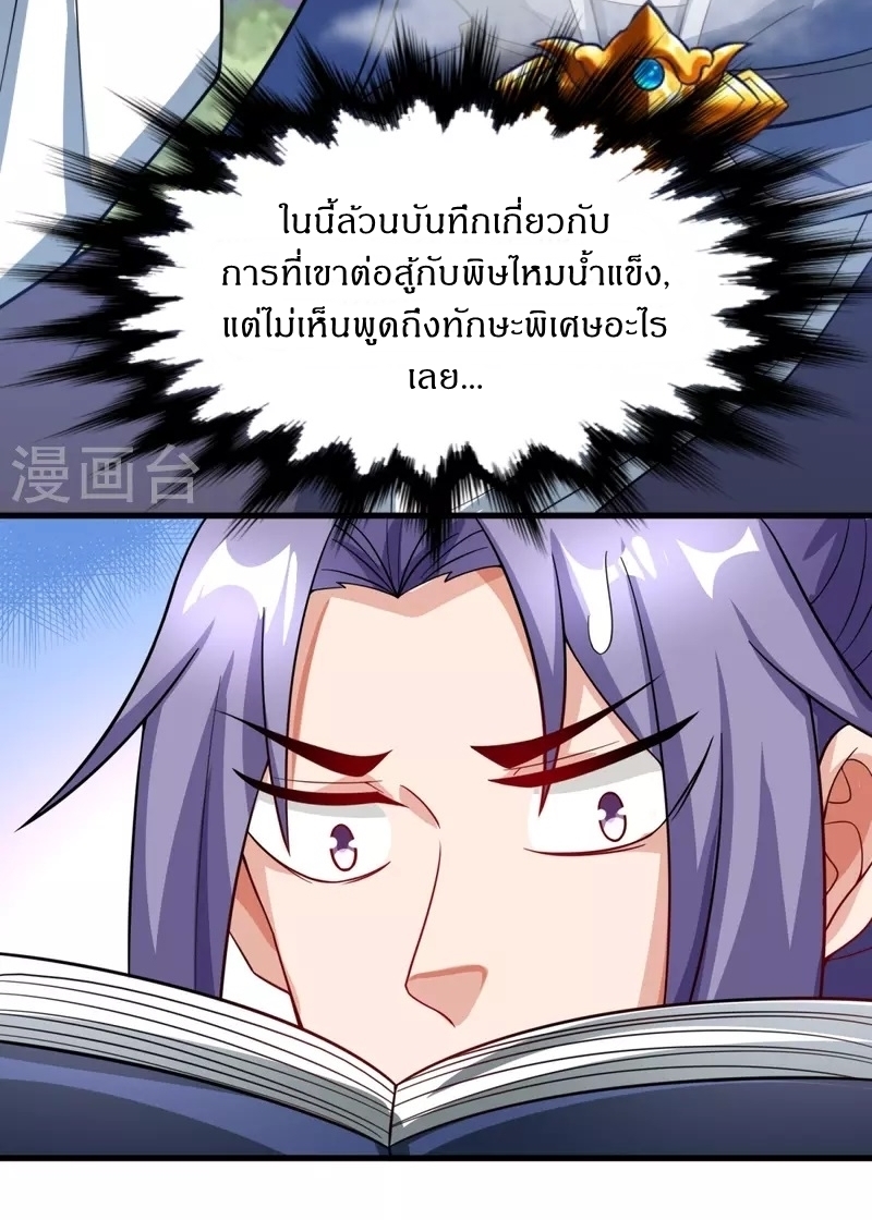 Ultimate Sovereign ยอดราชันย์แห่งใต้หล้า ตอนที่ 19 หน้า 21