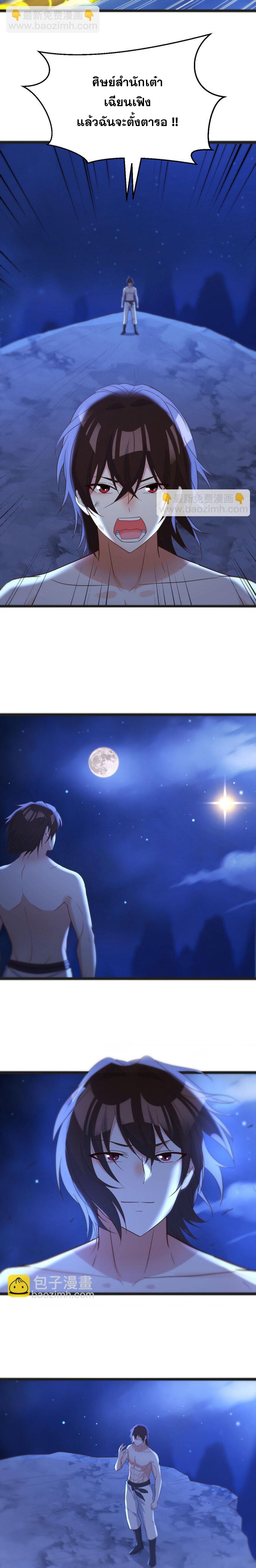 หนี้รักมากมายก่อนที่ข้าจะเป็นเซียน ตอนที่ 85 หน้า 2