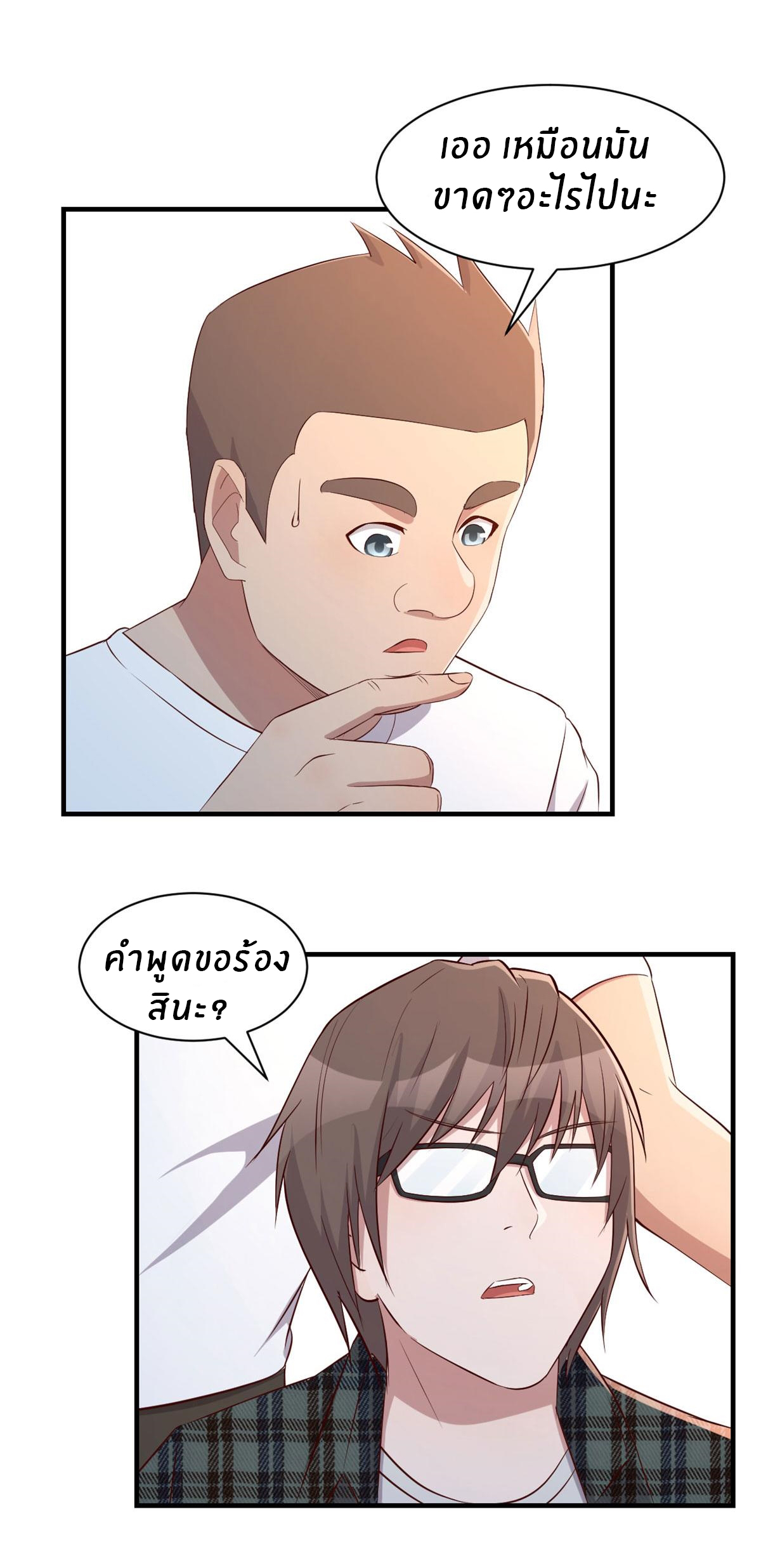 พี่สาวอยากเล่นคุณ ตอนที่ 80 หน้า 26