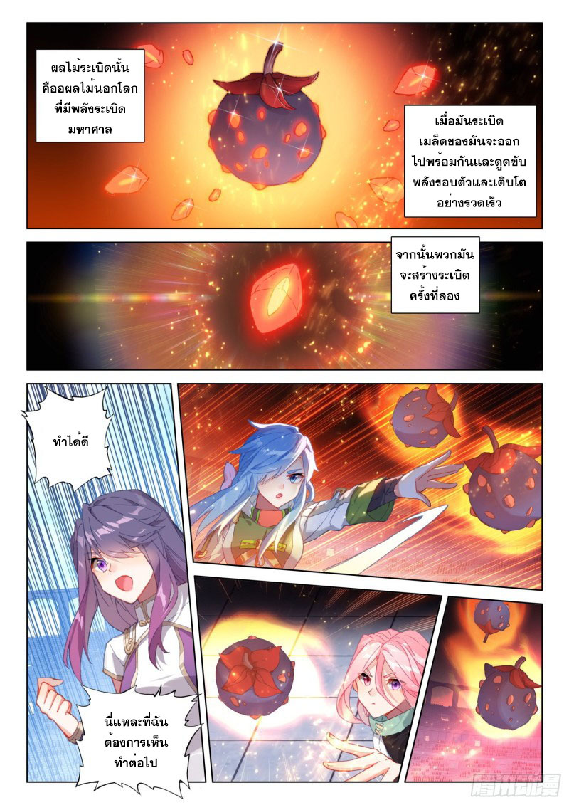 Soul Land IV – The Ultimate Combat มหาศึกการต่อสู้ ตอนที่ 138 หน้า 15