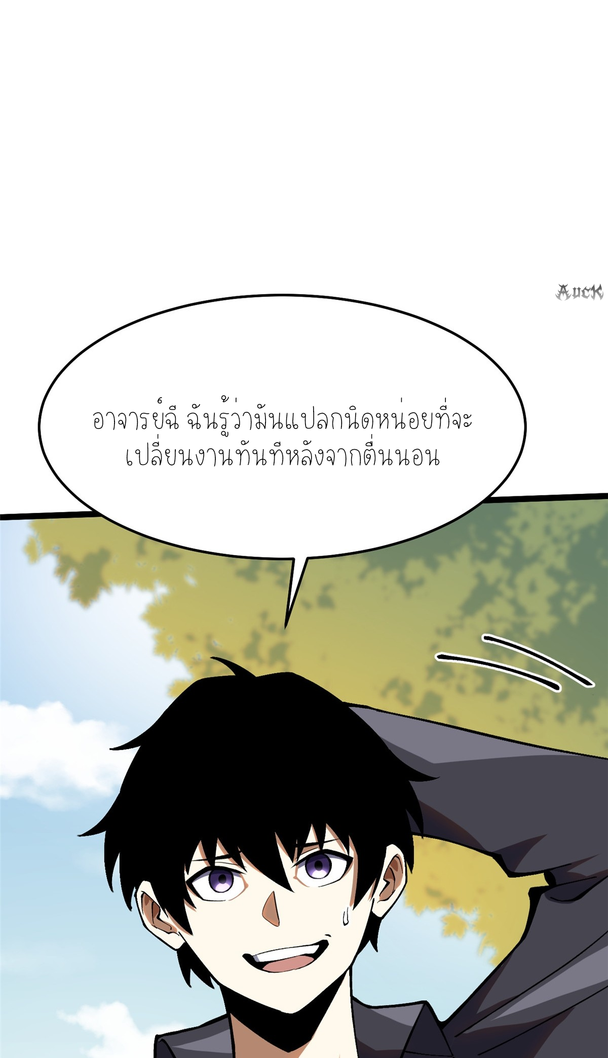 ไม่อยากเรียนทักษะ แห่งคำสาปเลย! ตอนที่ 14 หน้า 3