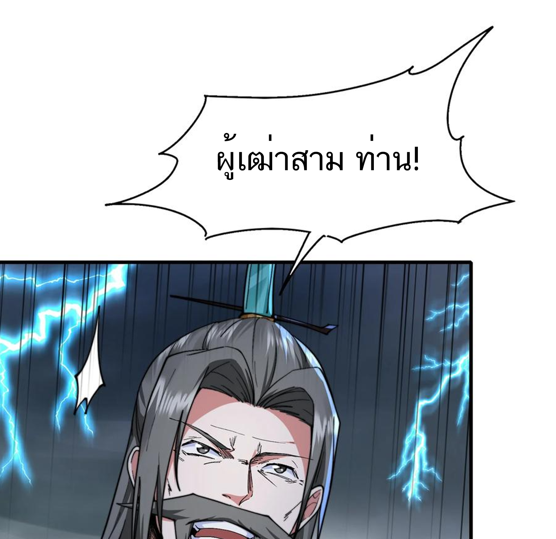 ชะตาตัวร้ายอย่างข้าจะตบ ตัวเอกก็ไม่ใช่เรื่องยากเกินไป ถูกไหม ? ตอนที่ 17 หน้า 11