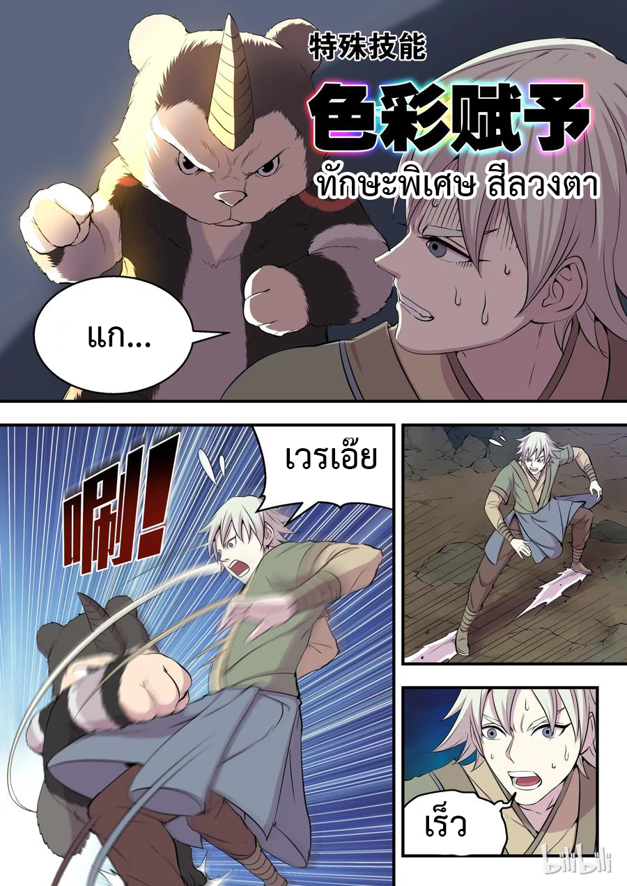 King of Spirit beast - ราชาแห่งสัตว์วิญญาณ ตอนที่ 11 หน้า 10