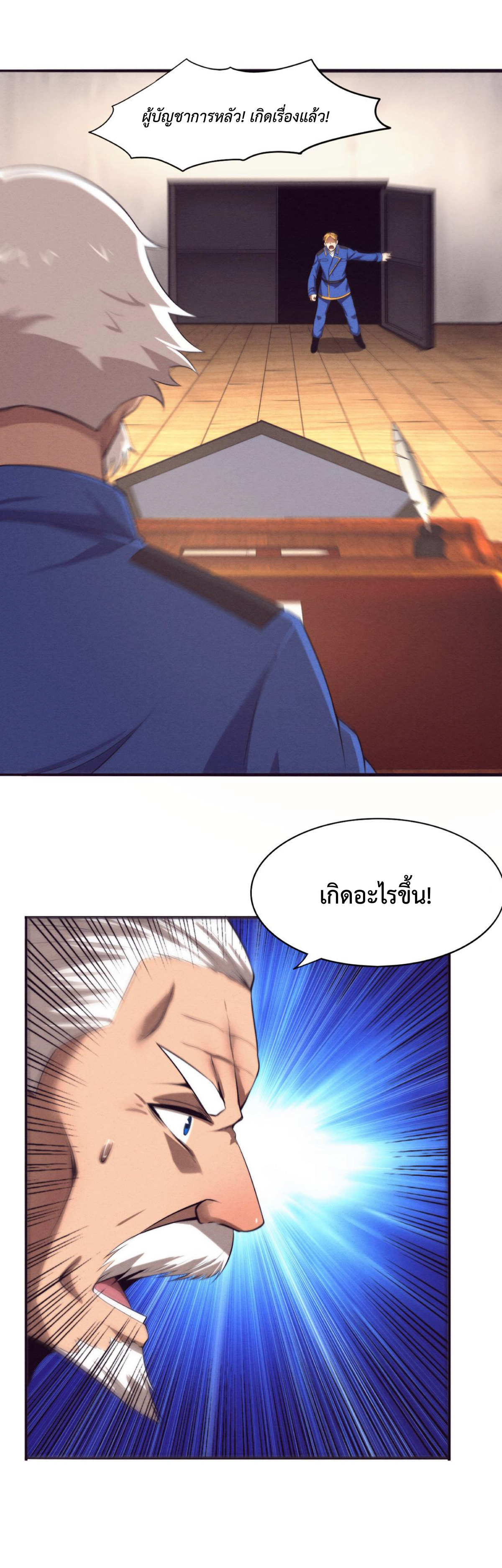 the frenzy of evolution การวิวัฒนาการที่บ้าคลั่ง ตอนที่ 30 หน้า 24