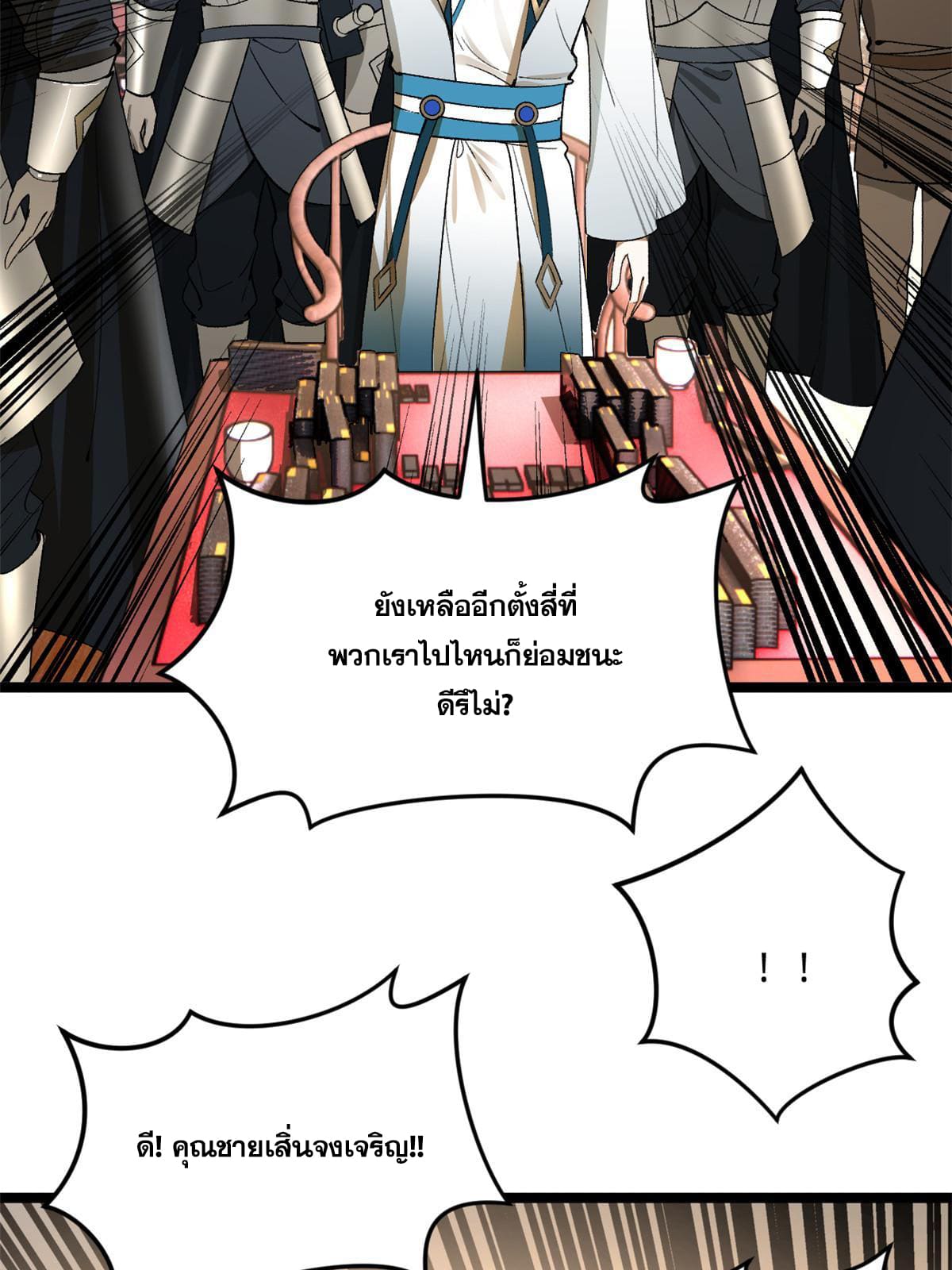 ลูกเขยที่แกร่งสุดในปฐพี (ทันจีน) ตอนที่ 26 หน้า 33