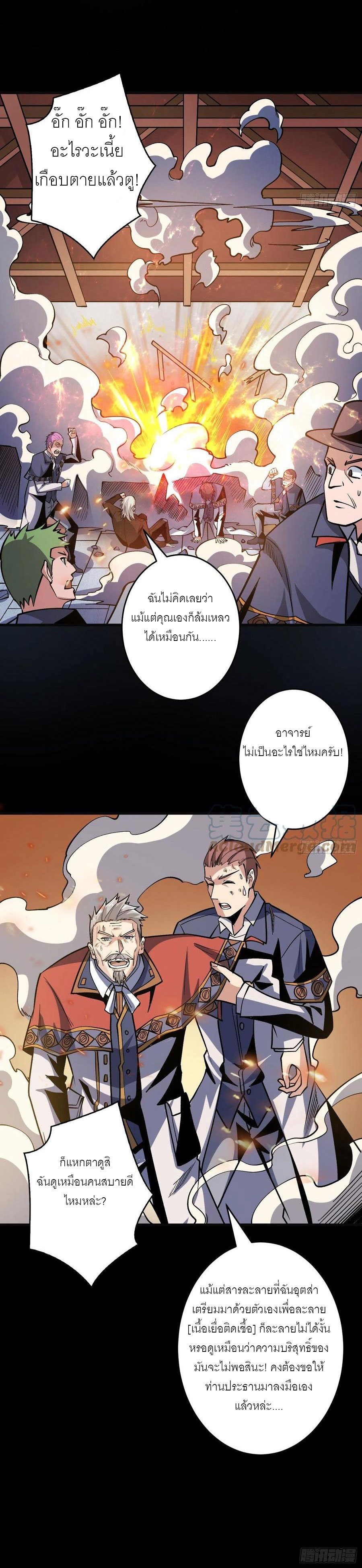 (ชนจีน) IT STARTS WITH A KINGPIN ACCOUNT - จุติจอมราชัน ตอนที่ 174 หน้า 9