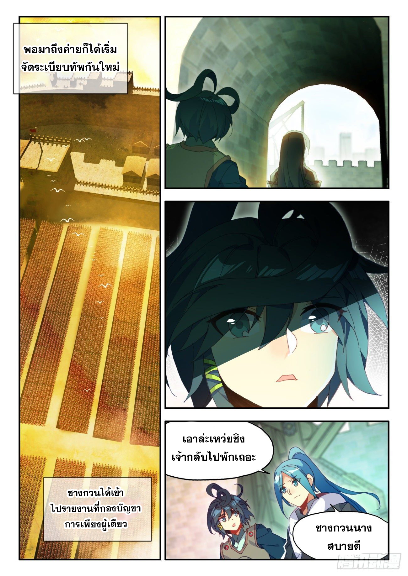 Heavenly jewel change ตอนที่ 42 หน้า 3