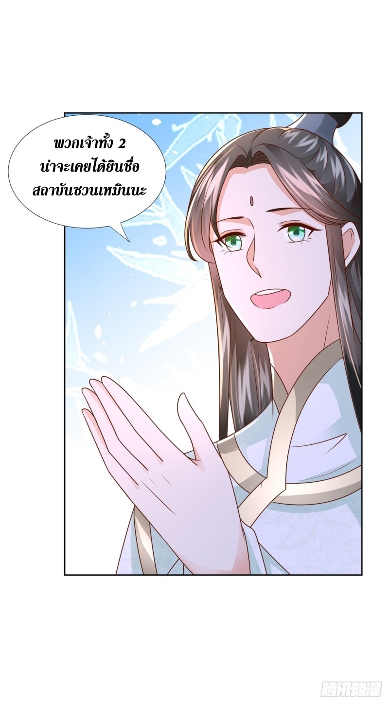 Zhi Zun Chong Sheng ตอนที่ 25 หน้า 8