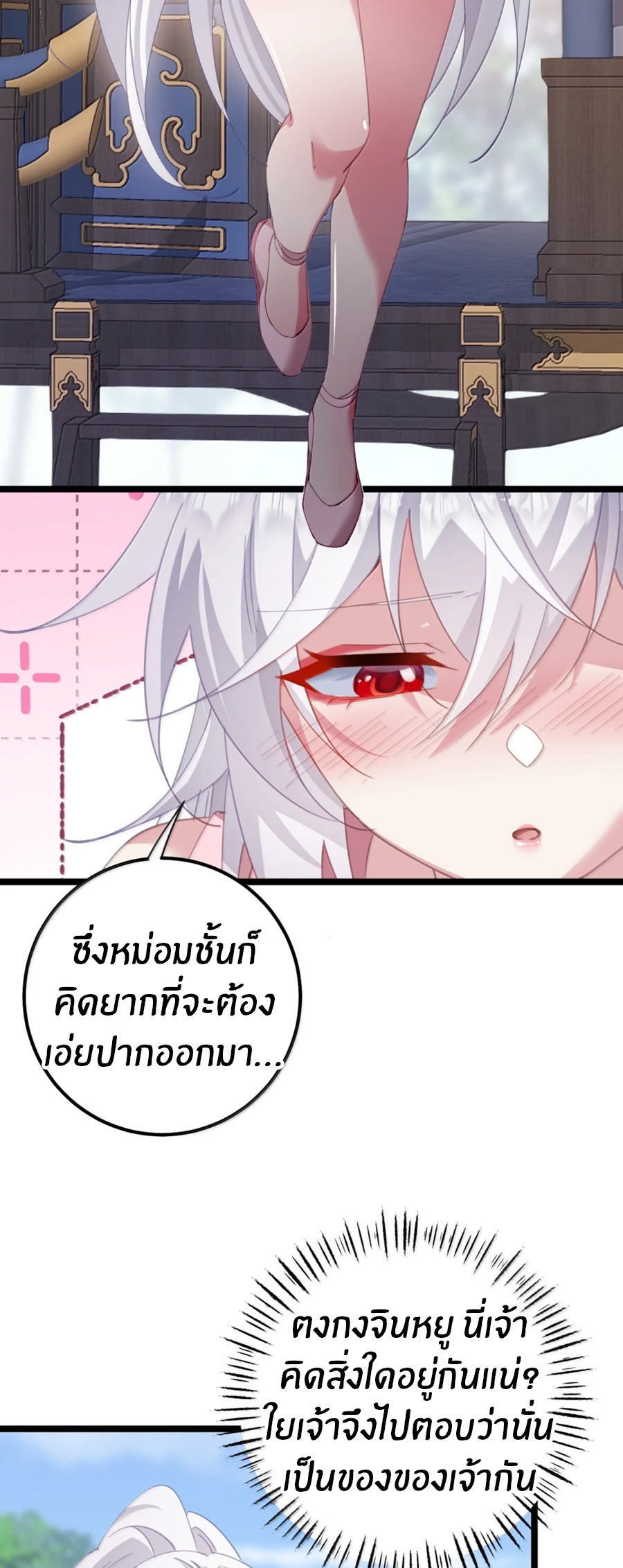 Crash into the body of the emperor's daughter ตอนที่ 77 หน้า 7