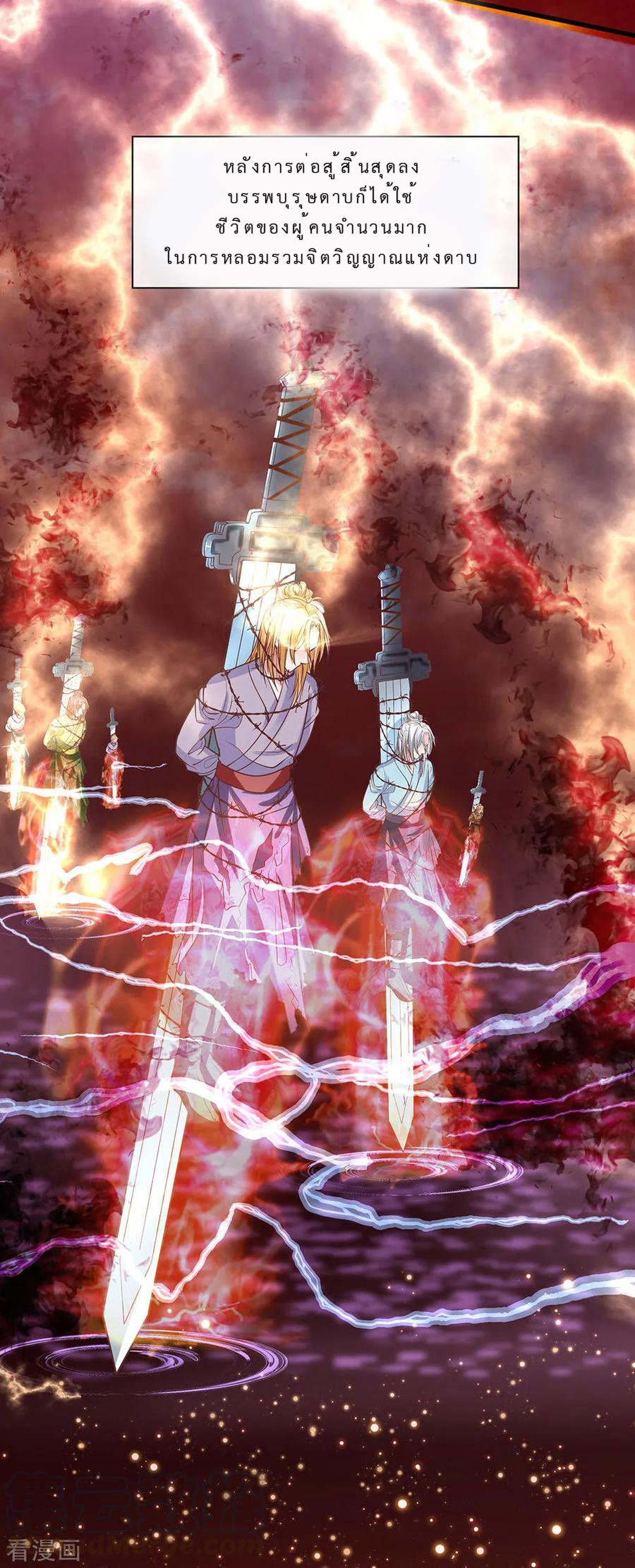 Shura Sword Sovereign ตอนที่ 1 หน้า 7