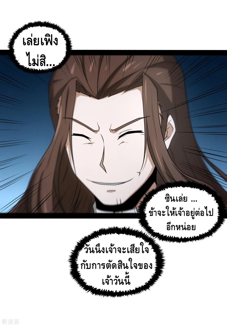 เหยียบย่ำแม่น้ำอมตะ ตอนที่ 77 หน้า 34