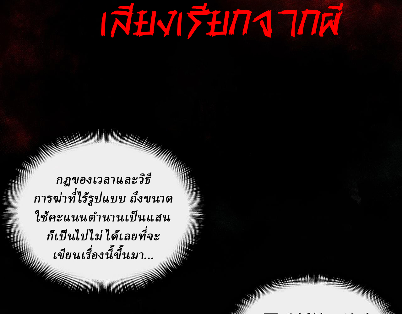 I created an Urban Legend ตอนที่ 32 หน้า 9