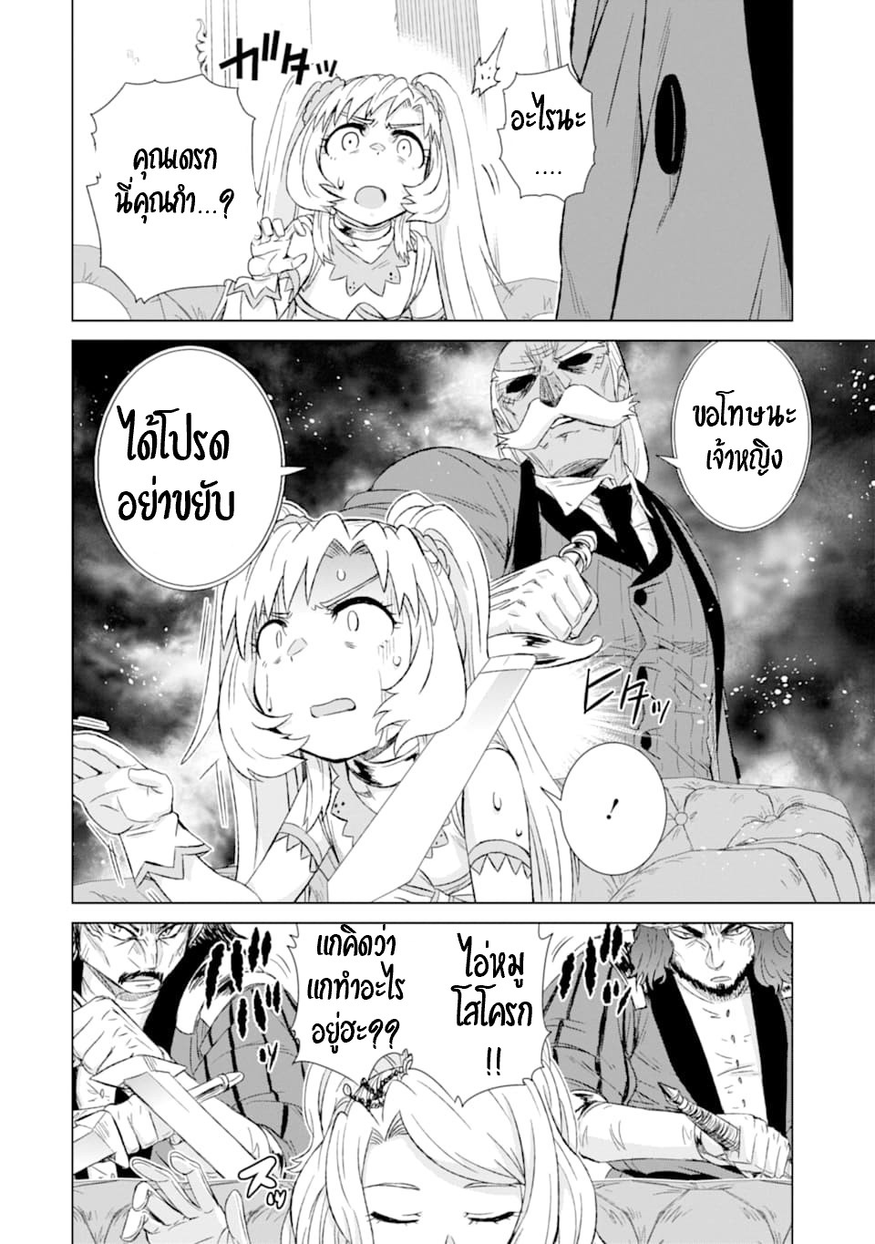 Isekai de Tadahitori no Mamono Tsukai ตอนที่ 25 หน้า 5