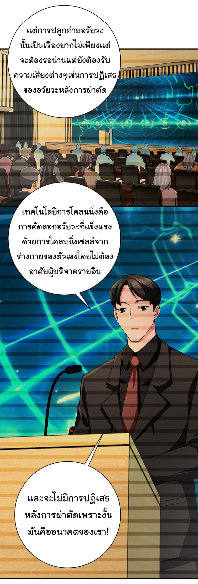 Apocalyptic Super System ตอนที่ 364 หน้า 2