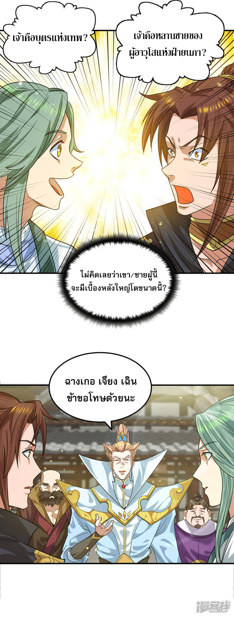 Reversal of god king จอมราชันย์ผงาดโลกันต์ ตอนที่ 52 หน้า 25