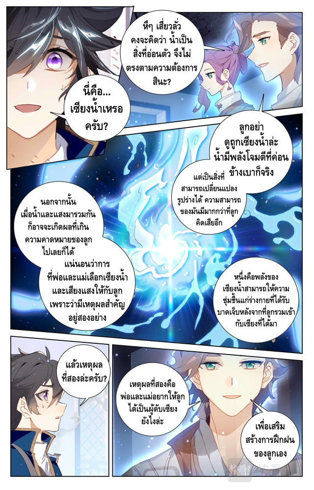 Absolute resonance ตอนที่ 11 หน้า 6