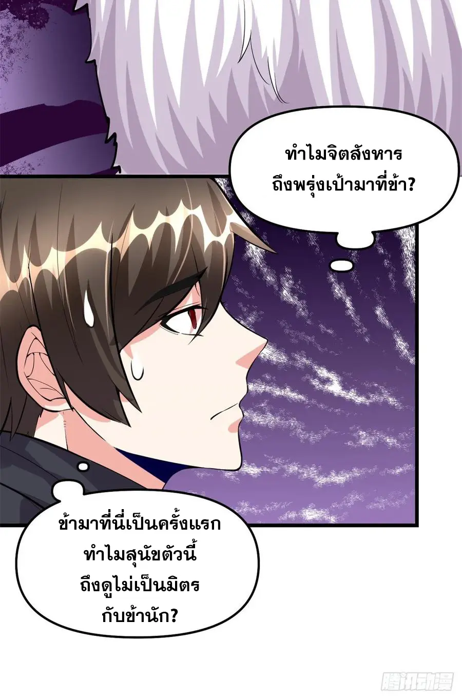 นี่น่ะหรือ....ระบบบำเพ็ญเซียน? ตอนที่ 94 หน้า 45