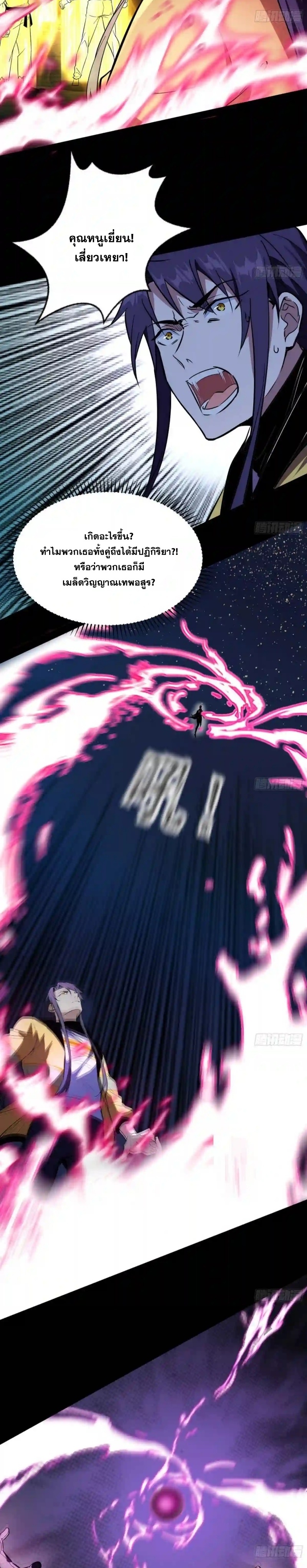 I'm an Evil God ข้าคือจักรพรรดิปีศาจ ตอนที่ 183 หน้า 22