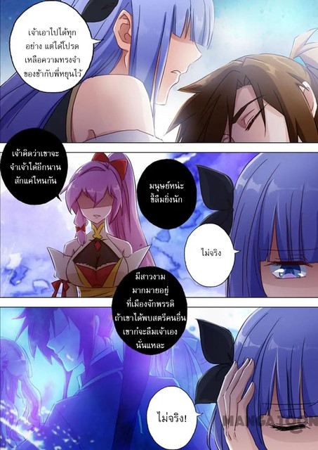 ดาบวิญญาณราชัน spirit sword sovereign ตอนที่ 119 หน้า 5