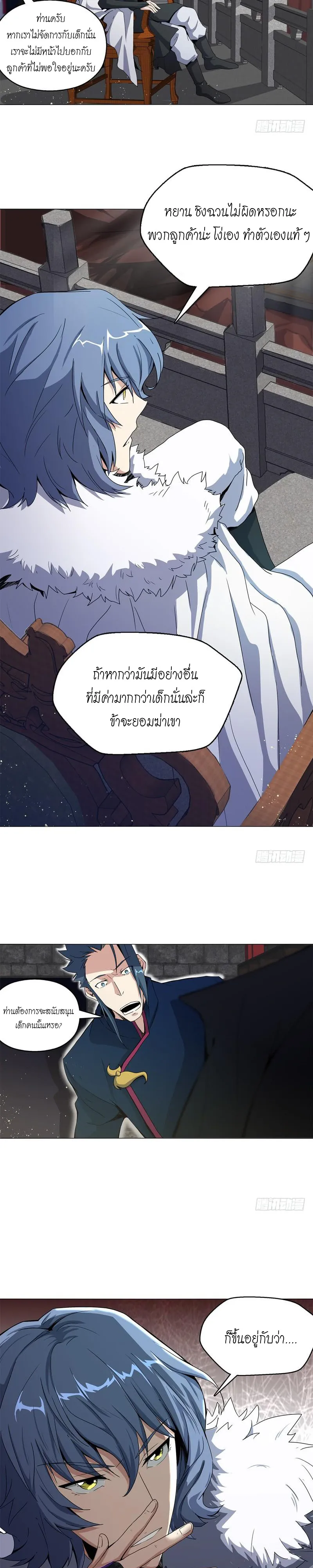 (จบ) Heavenly God Mnemonic (กำเนิดใหม่เทพวรยุทธตระกูลหยาง) ตอนที่ 13 หน้า 26