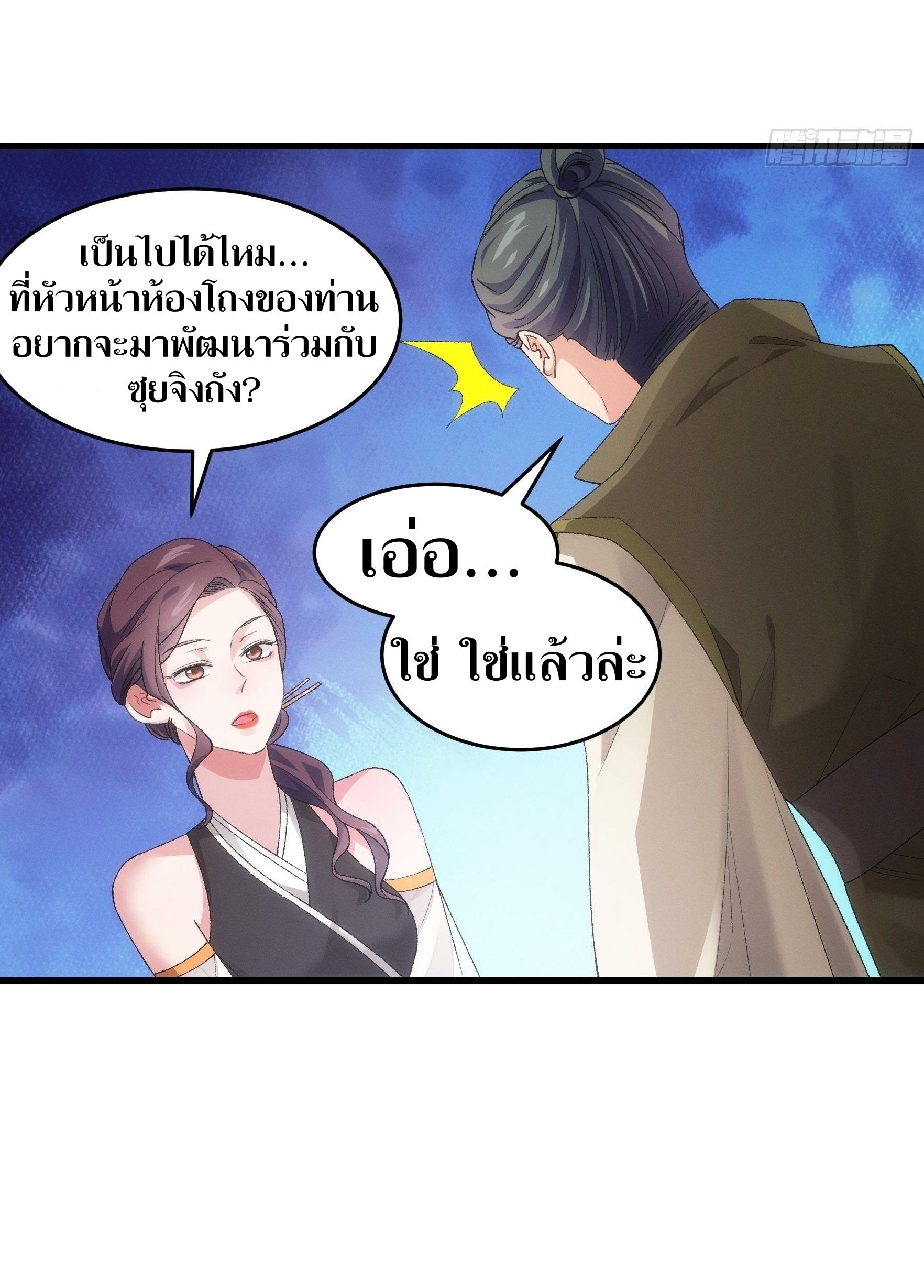 ข้าแค่ไม่เล่นไพ่ตามเกม ตอนที่ 47 หน้า 25