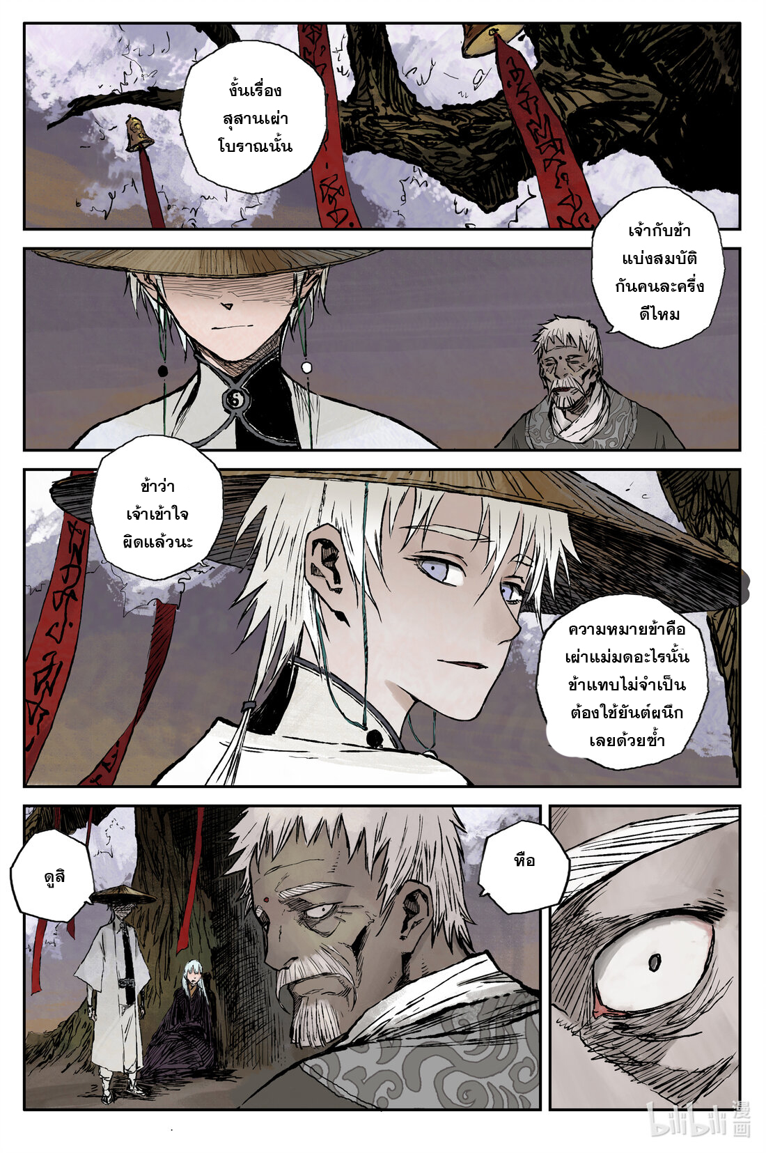 บันทึกการเดินทางสู่มรรคา ตอนที่ 25 หน้า 5