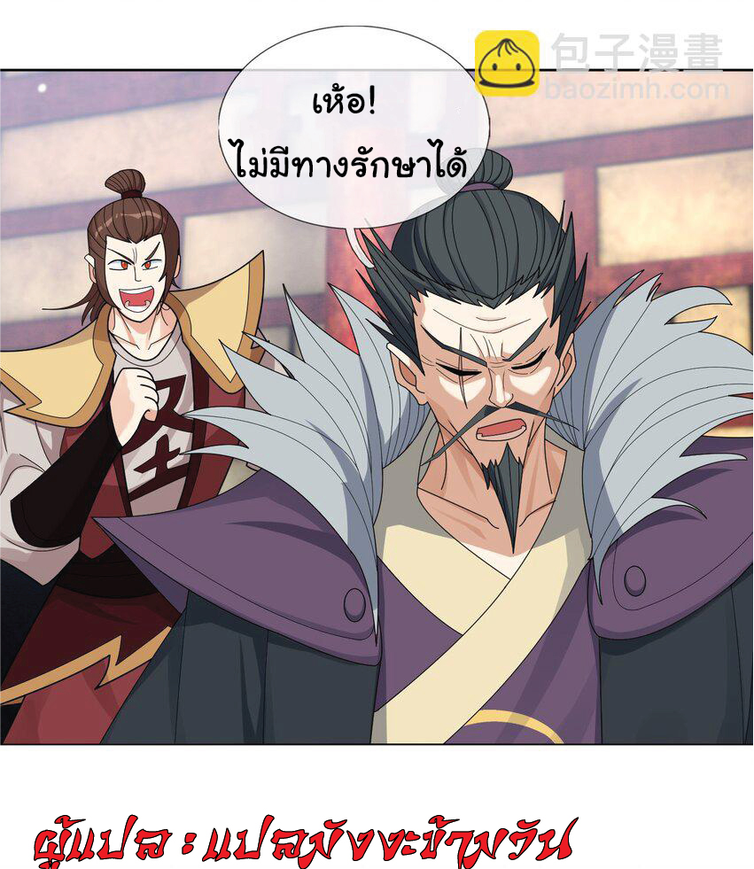 Being a Teacher is Invincible in World ตอนที่ 87 หน้า 30