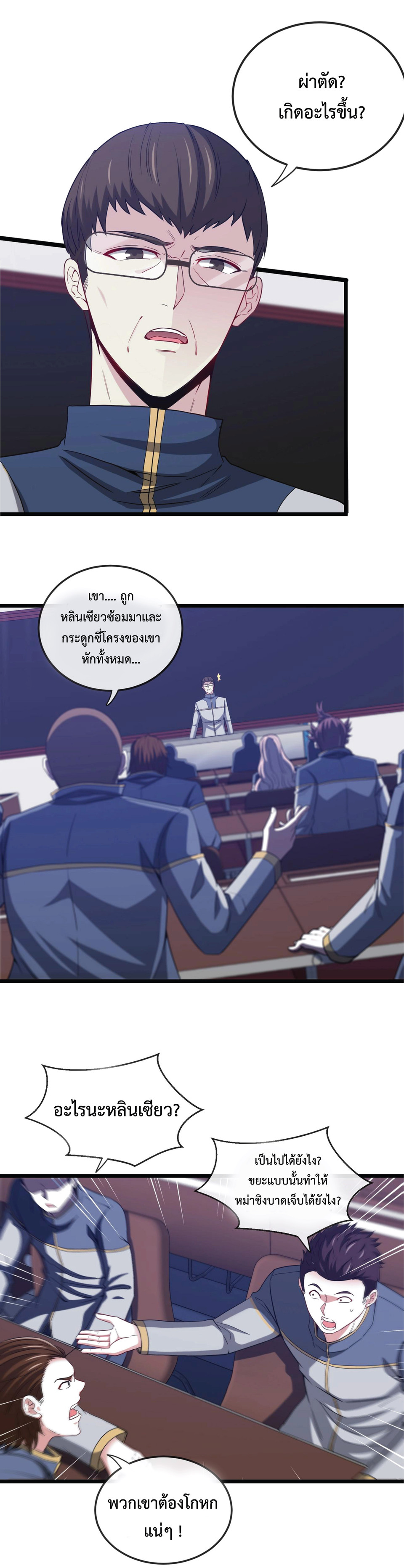 Super god system  ระบบสุดเทพ ตอนที่ 2 หน้า 10