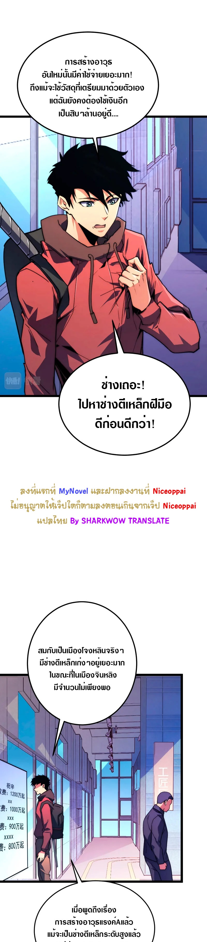 Rise From The Rubble |  เศษซากวันสิ้นโลก ตอนที่ 120 หน้า 25