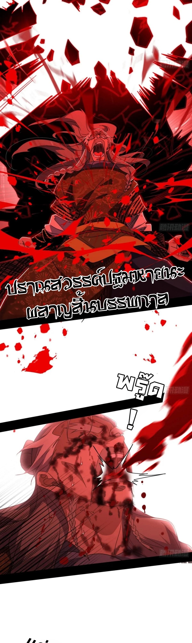 I'm an Evil God ข้าคือจักรพรรดิปีศาจ ตอนที่ 479 หน้า 9