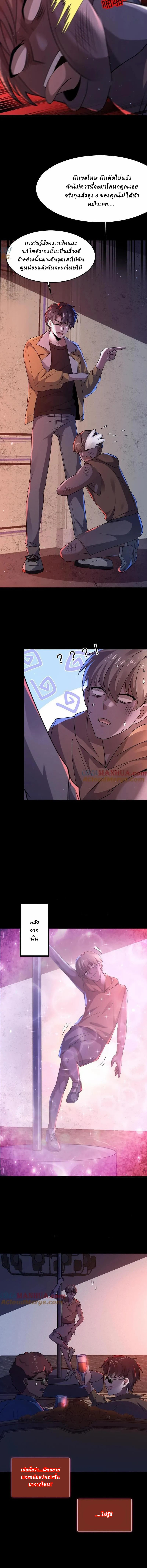 SSS-rank Invincible War God ตอนที่ 80 หน้า 2