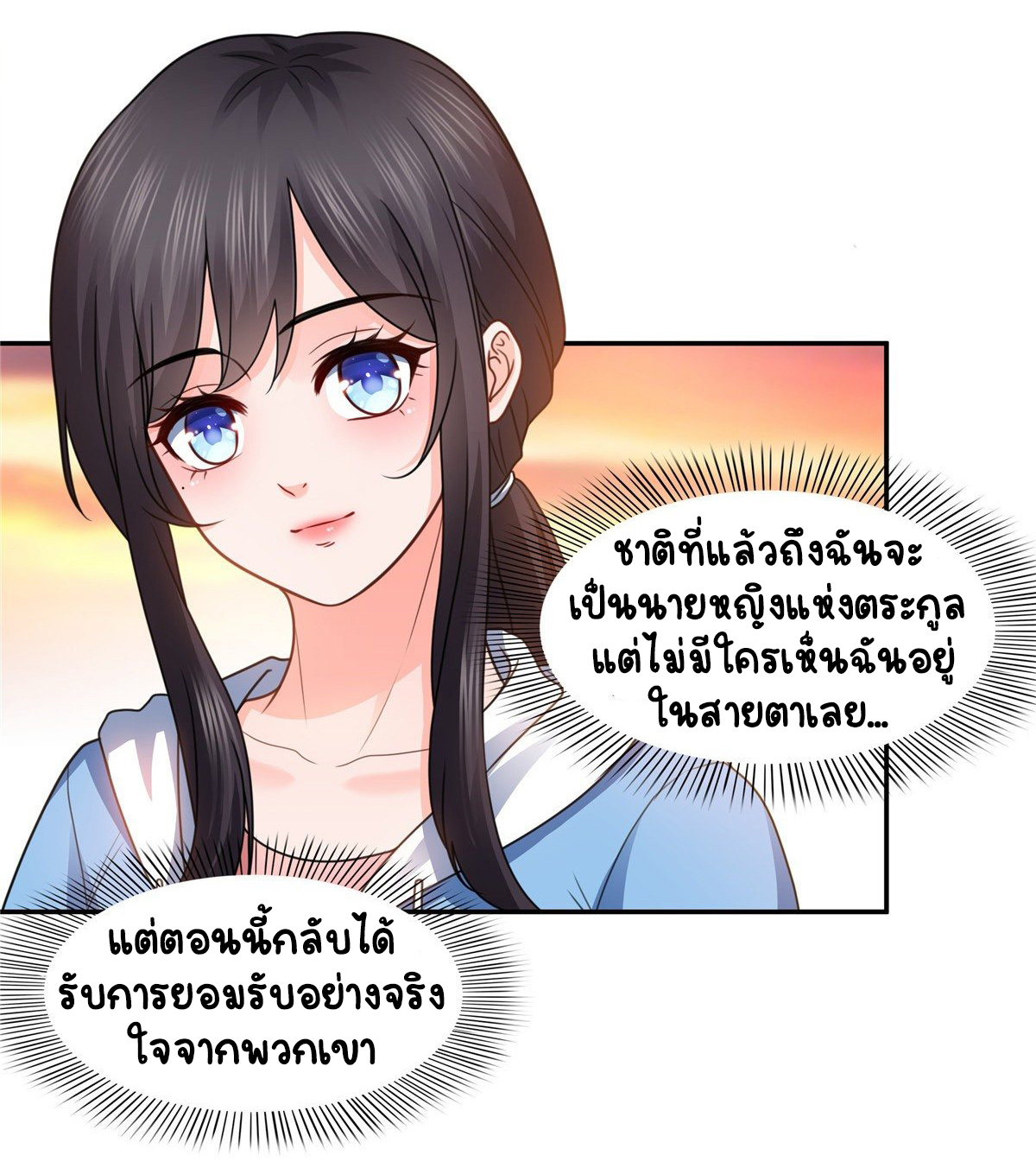 (ชนจีน)Perfect Secret Love The Bad New Wife Is a Little Sweet ตอนที่ 140 หน้า 31