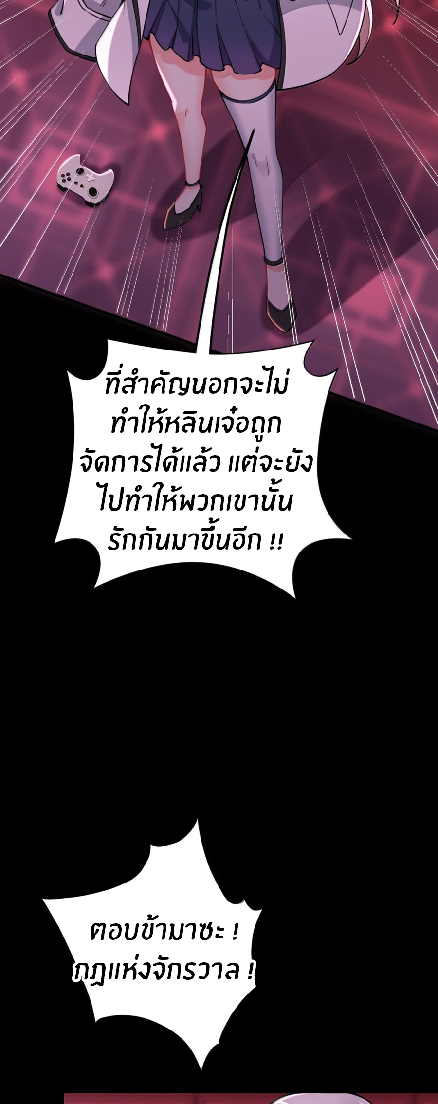 Immortal Me And Eldritch Wife ตอนที่ 80 หน้า 18