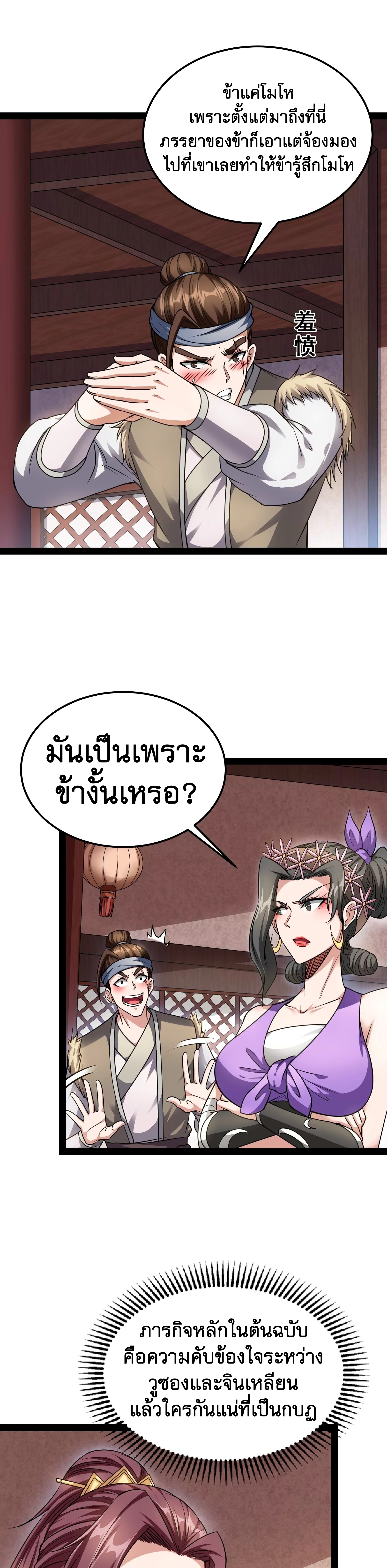 I Am The King | ระเบิดสวรรค์ ตอนที่ 57 หน้า 5