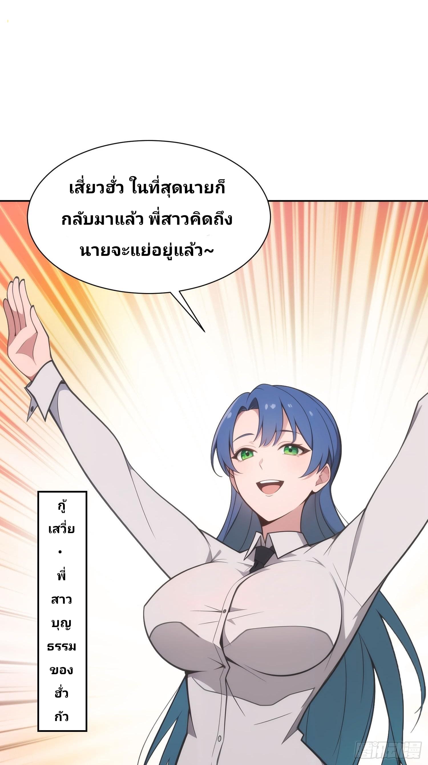 เกิดใหม่ชาตินี้ มนุษย์เงินเดือนอย่างฉันขอเป็นปรมาจารย์วิถียุทธ์ก็แล้วกัน ตอนที่ 2 หน้า 41