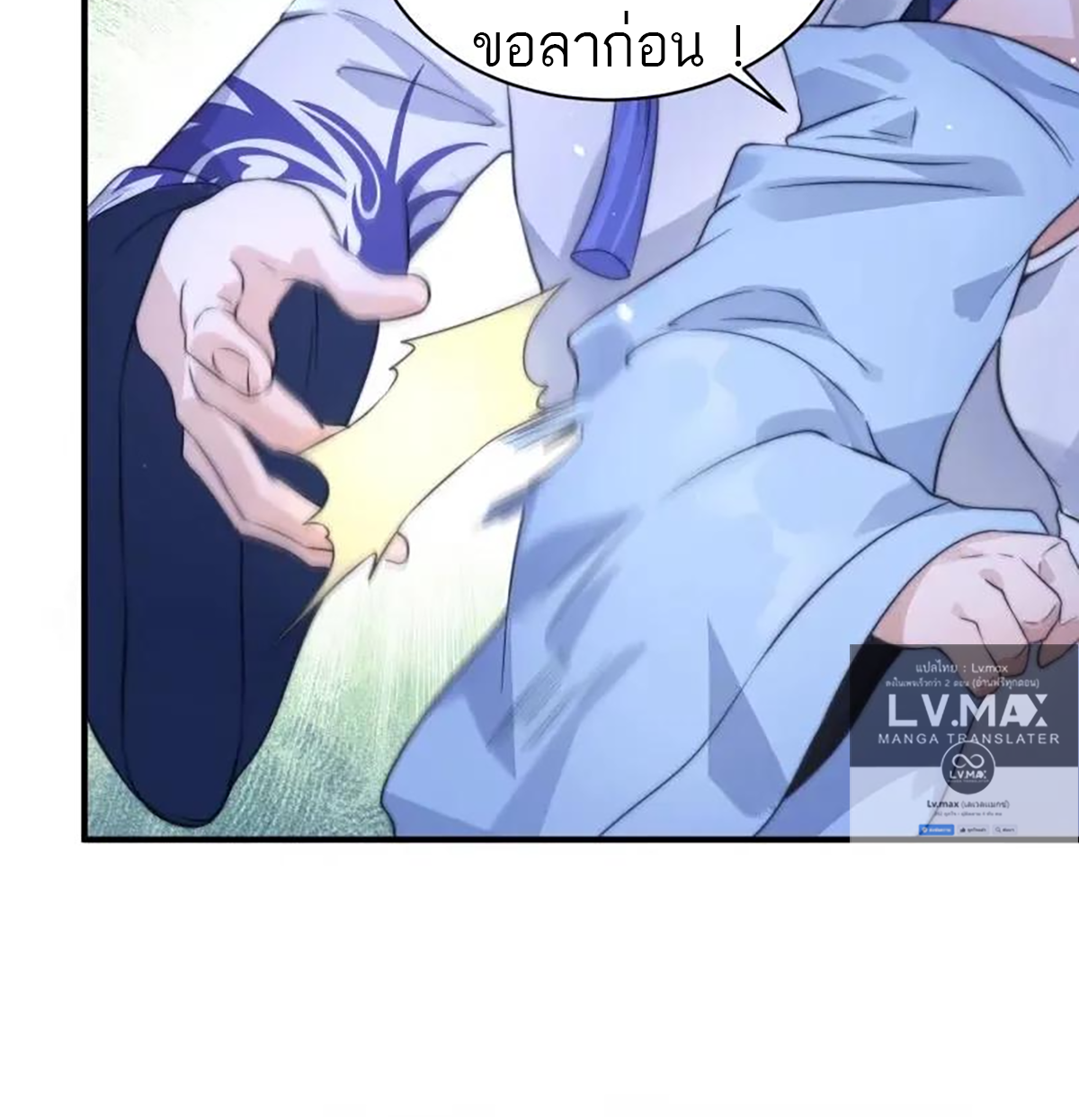 ซวยแล้วข้าโดนตามล่าจากศิษย์ในสำนัก ตอนที่ 43 หน้า 13