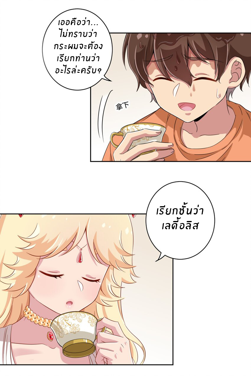 What is the use of God giving me this embarrassing superpower? ตอนที่ 48 หน้า 19