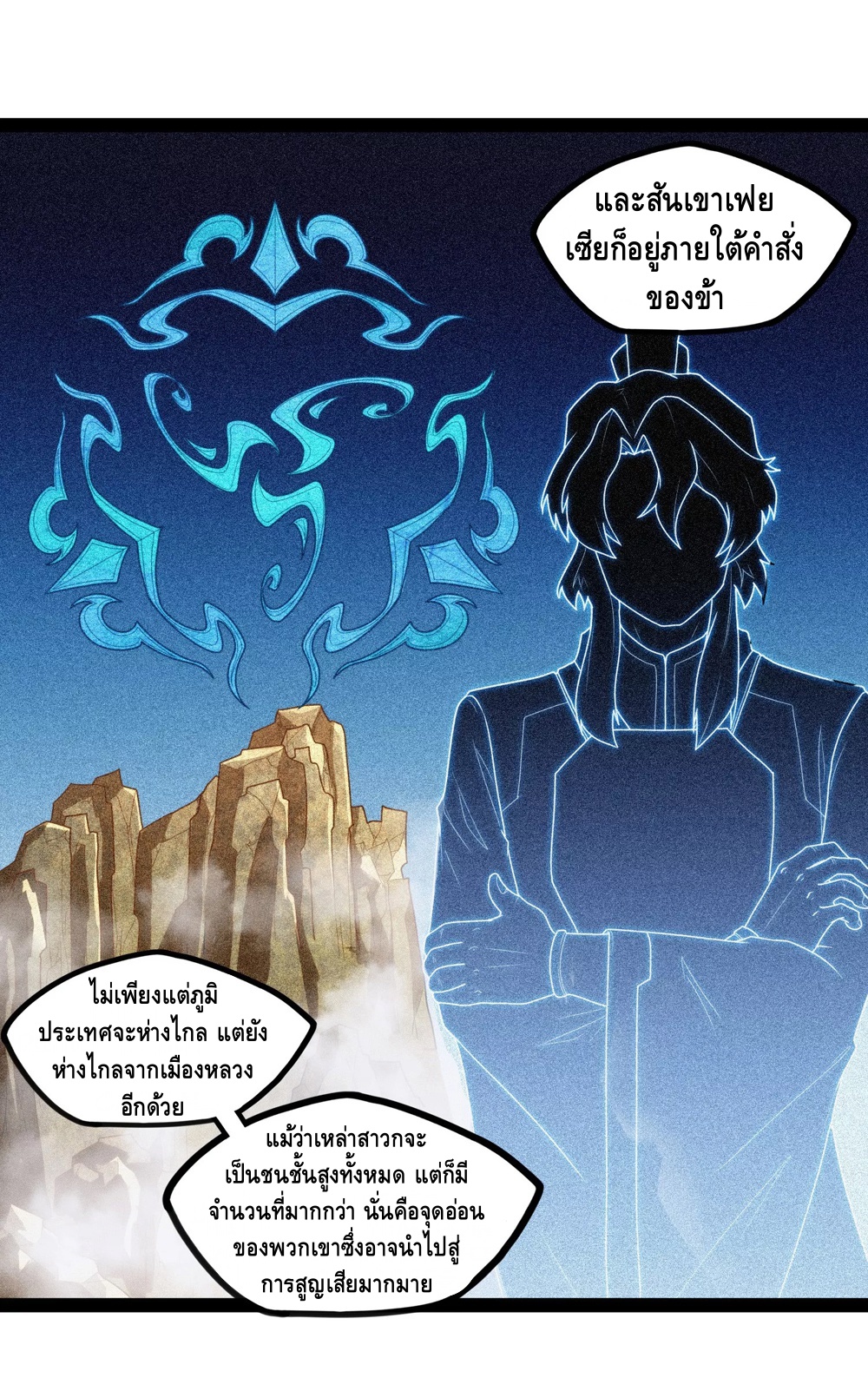 เหยียบย่ำแม่น้ำอมตะ ตอนที่ 115 หน้า 24