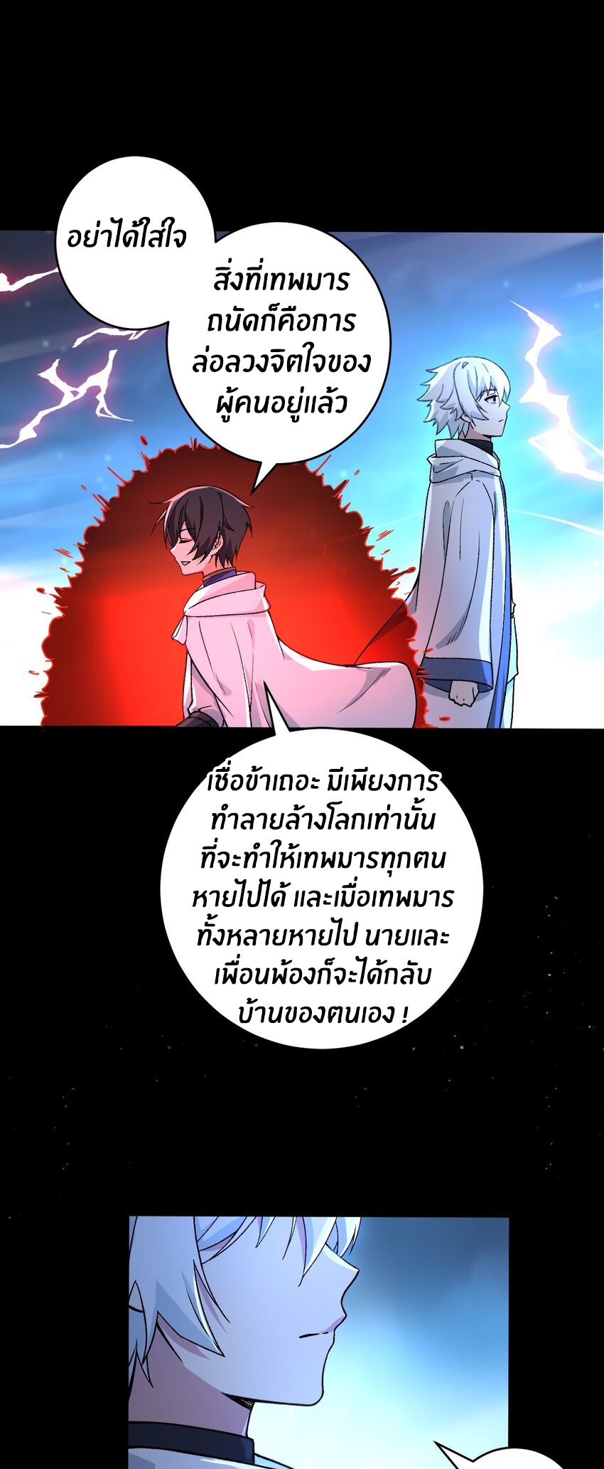 Immortal Me And Eldritch Wife ตอนที่ 57 หน้า 21