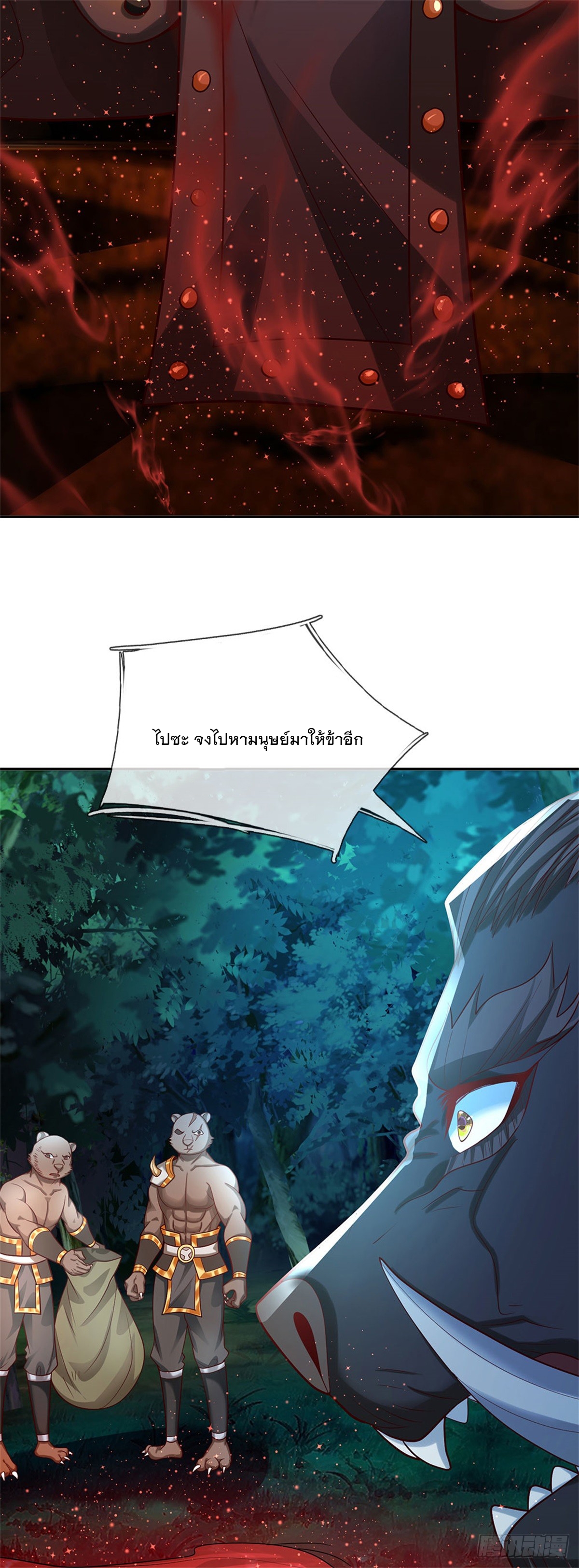 ข้าถูกเลี้ยงดูโดยหญิงสาวปีศาจ ตอนที่ 10 หน้า 33