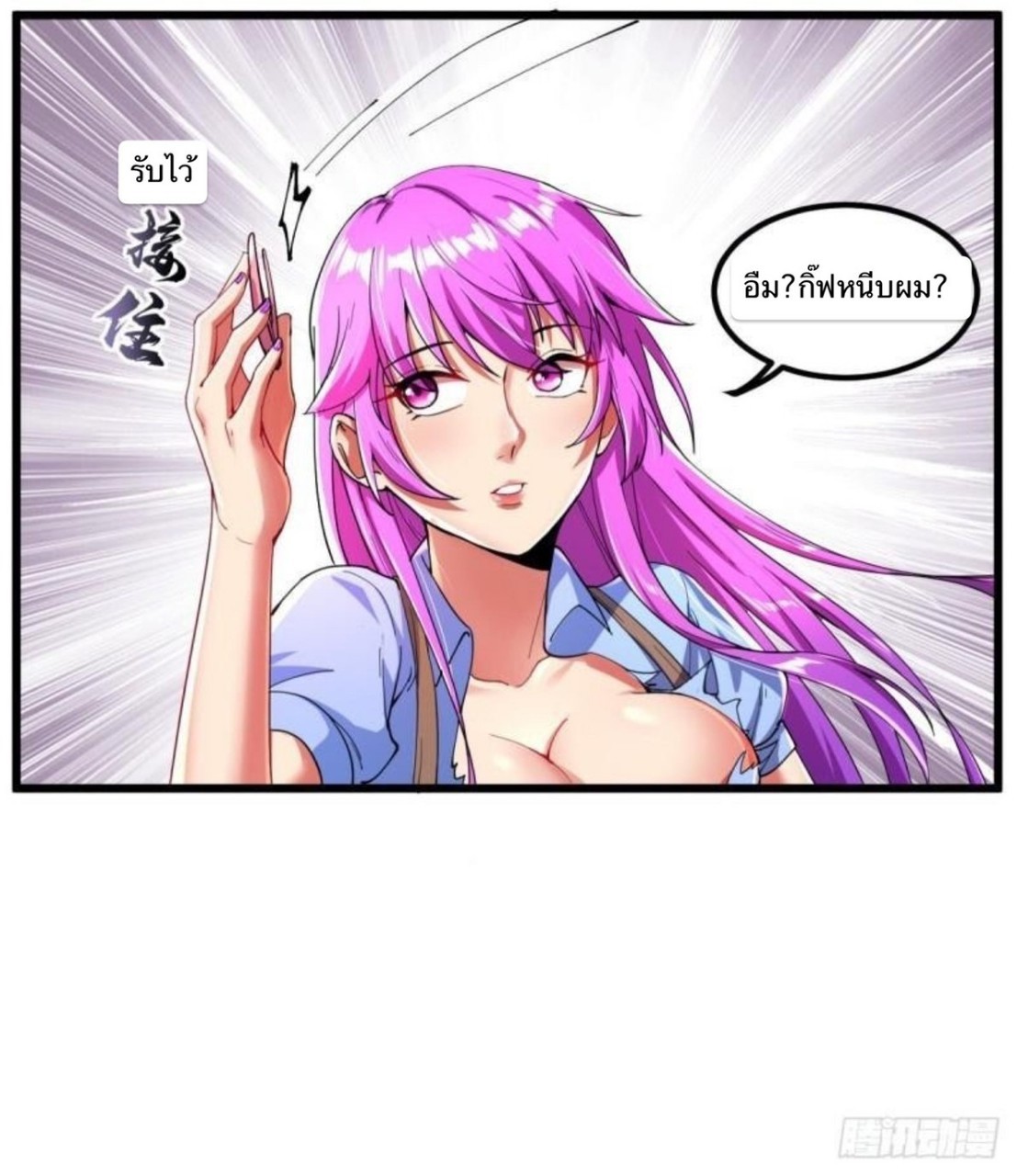 ฮาเร็มกองทัพสาวนี้ของผม ตอนที่ 2 หน้า 10