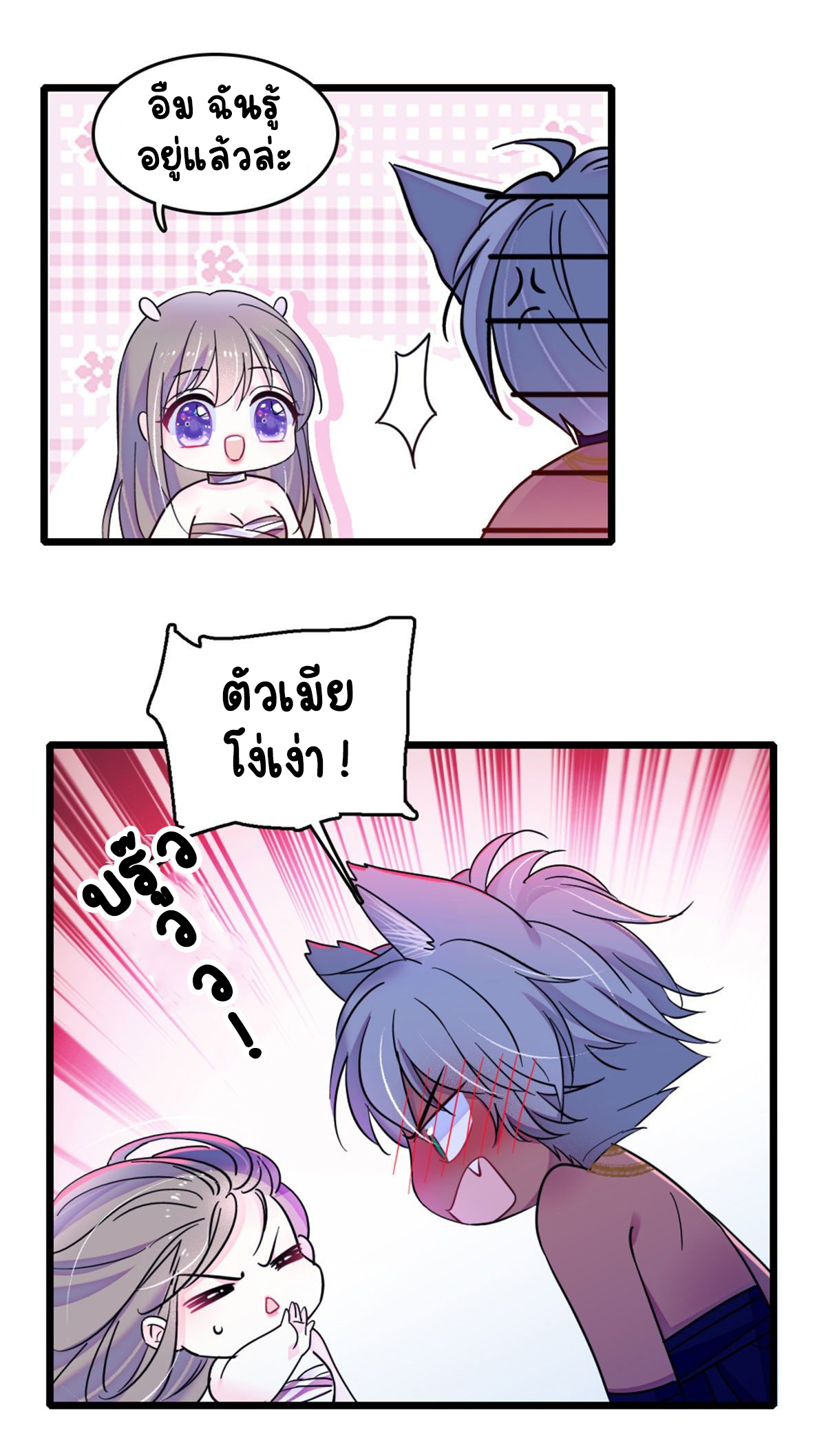 Romance In The Beast World ตอนที่ 32 หน้า 13