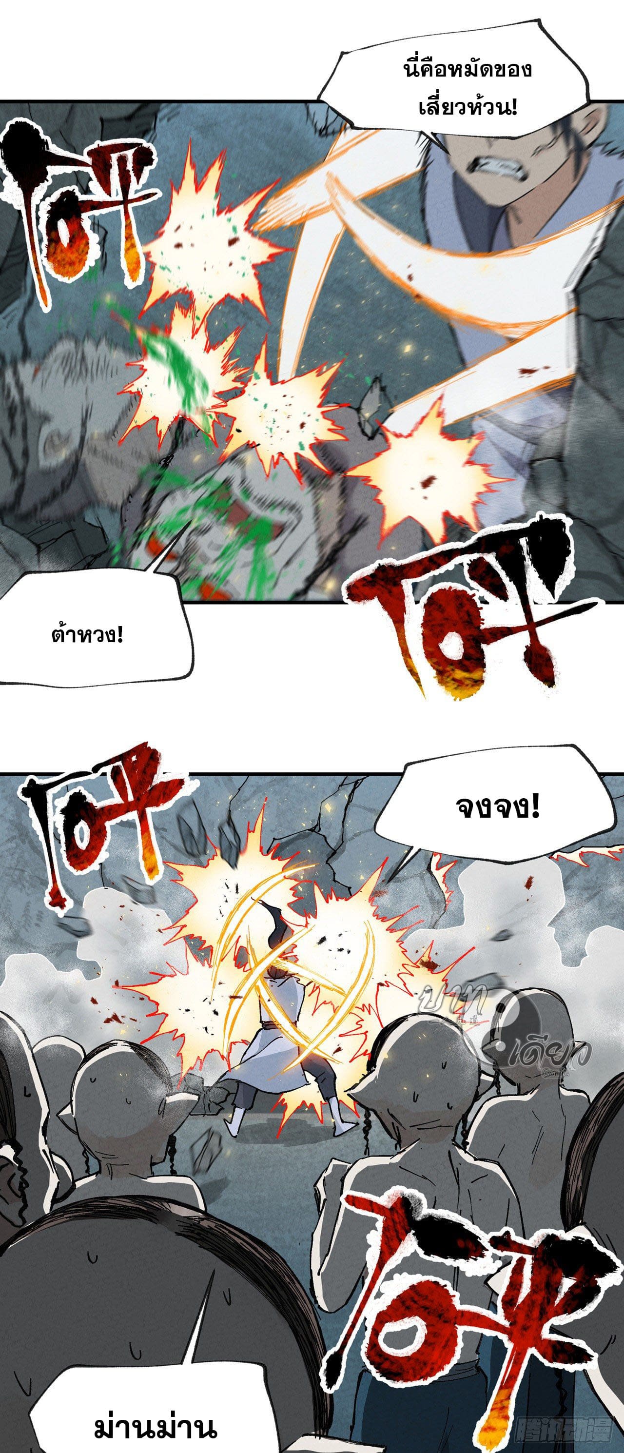 ระบบพัฒนาสุดแข็งแกร่ง ตอนที่ 22 หน้า 26