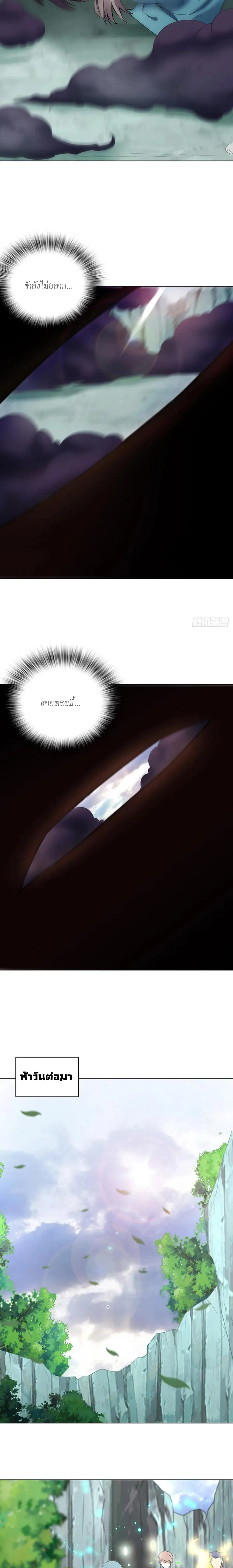 (จบ) Heavenly God Mnemonic (กำเนิดใหม่เทพวรยุทธตระกูลหยาง) ตอนที่ 18 หน้า 17